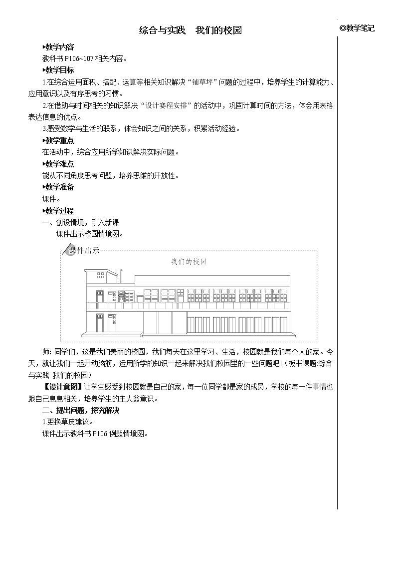 第八单元 综合与实践 我们的校园 课件+教案+导学案01