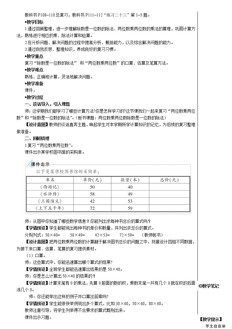 第九单元 第1课时 两位数乘两位数 除数是一位数的除法【教案】第2页