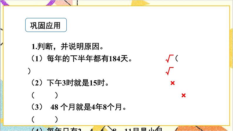 第九单元 第2课时 年、月、日 小数的初步认识 课件+教案+导学案05