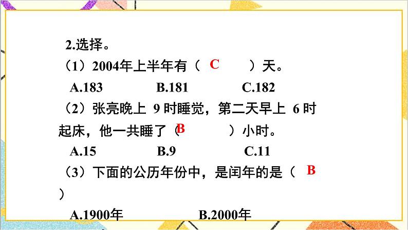 第九单元 第2课时 年、月、日 小数的初步认识 课件+教案+导学案06