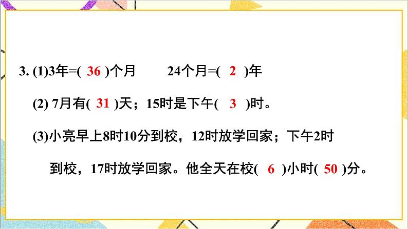 第九单元 第2课时 年、月、日 小数的初步认识 课件+教案+导学案07