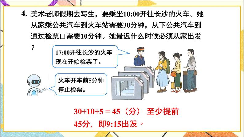 第九单元 第2课时 年、月、日 小数的初步认识 课件+教案+导学案08