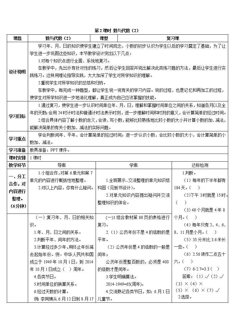 第九单元 第2课时 年、月、日 小数的初步认识 课件+教案+导学案01