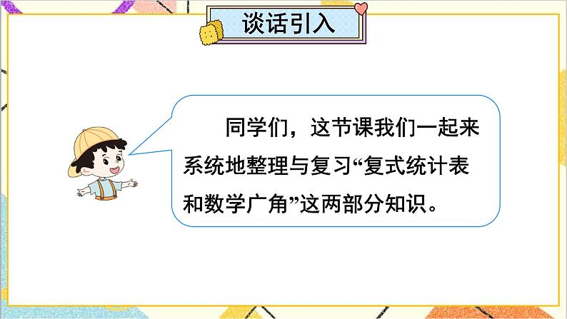 第九单元 第4课时 统计与数学广角 课件+教案+导学案02