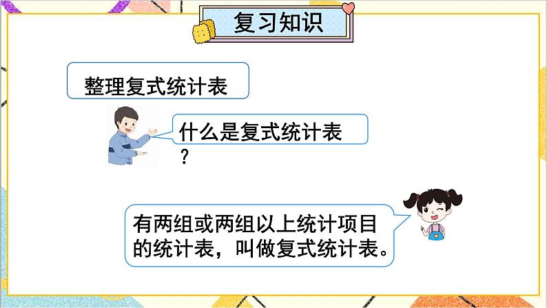 第九单元 第4课时 统计与数学广角 课件+教案+导学案03