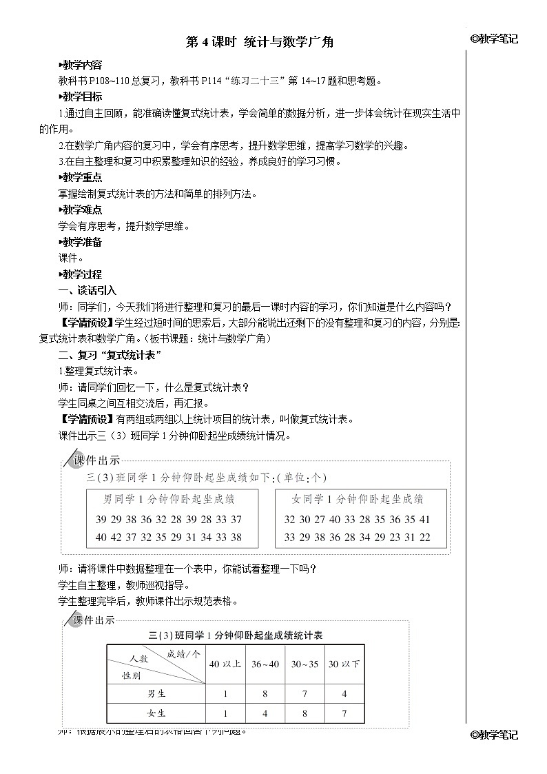 第九单元 第4课时 统计与数学广角 课件+教案+导学案01
