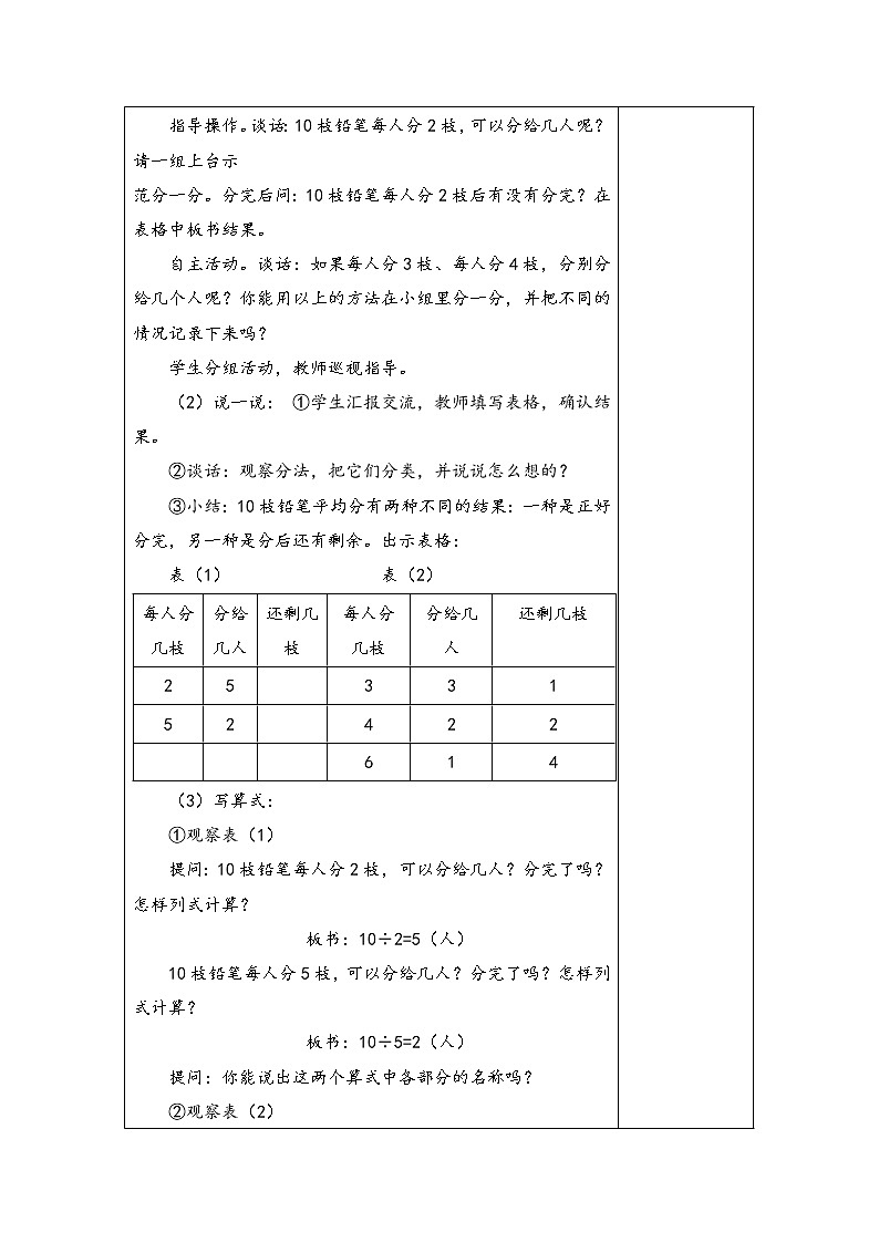 1 有余数的除法  第1课时 有余数除法的认识课件（送教案）02