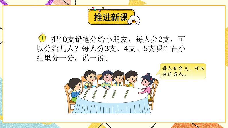 1 有余数的除法  第1课时 有余数除法的认识课件（送教案）03