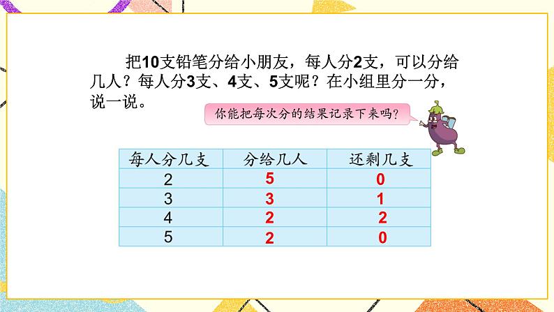 1 有余数的除法  第1课时 有余数除法的认识课件（送教案）04