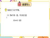 1 有余數(shù)的除法第3課時 有余數(shù)除法的計算課件（送教案）