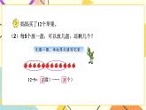 1 有余數(shù)的除法第3課時 有余數(shù)除法的計算課件（送教案）