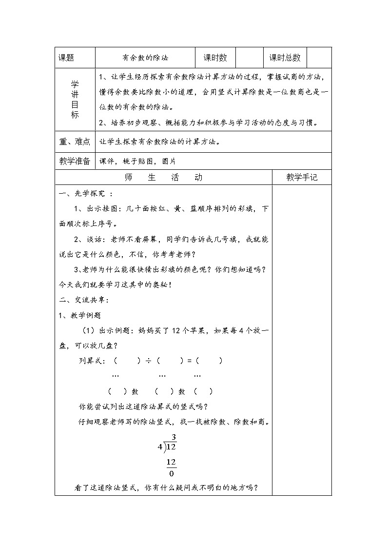 1 有余数的除法第3课时 有余数除法的计算课件（送教案）01