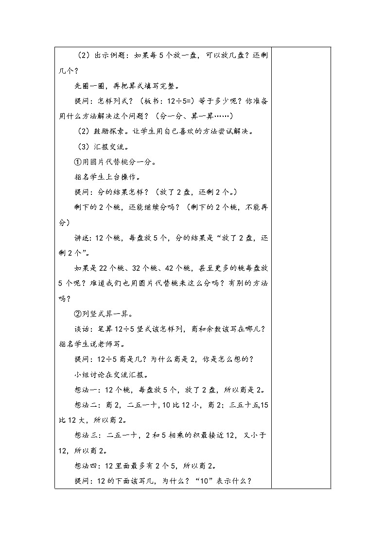 1 有余数的除法第3课时 有余数除法的计算课件（送教案）02