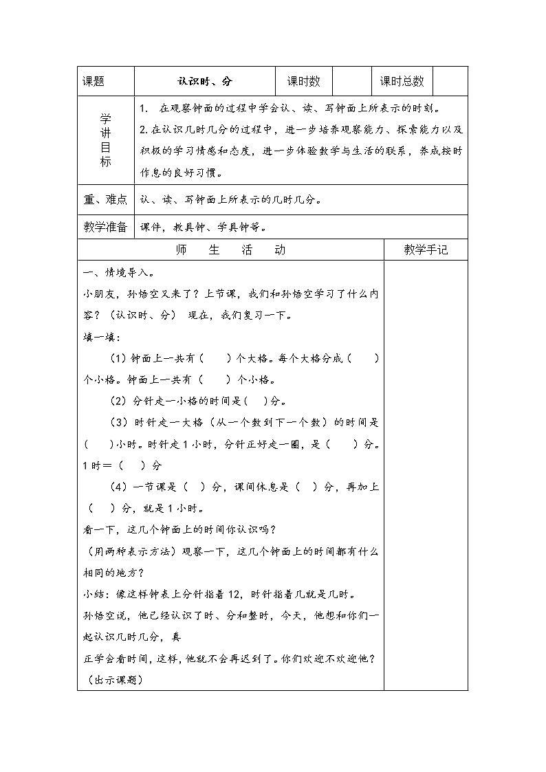 2 时、分、秒 第2课时 认识几时几分课件（送教案）01
