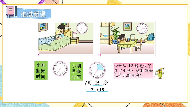 2 时、分、秒 第2课时 认识几时几分课件（送教案）03