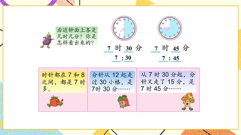 2 时、分、秒 第2课时 认识几时几分课件（送教案）04