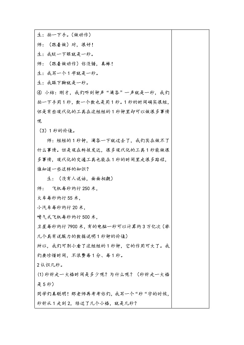 2 时、分、秒 第3课时 认识秒课件（送教案）02
