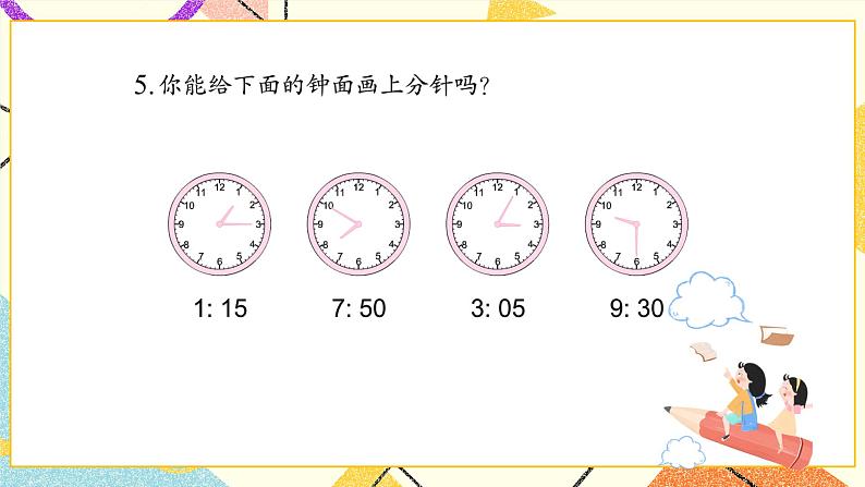 2 时、分、秒 练习二课件（送教案）06