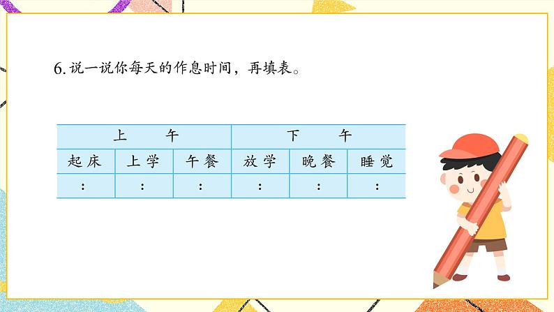 2 时、分、秒 练习二课件（送教案）07