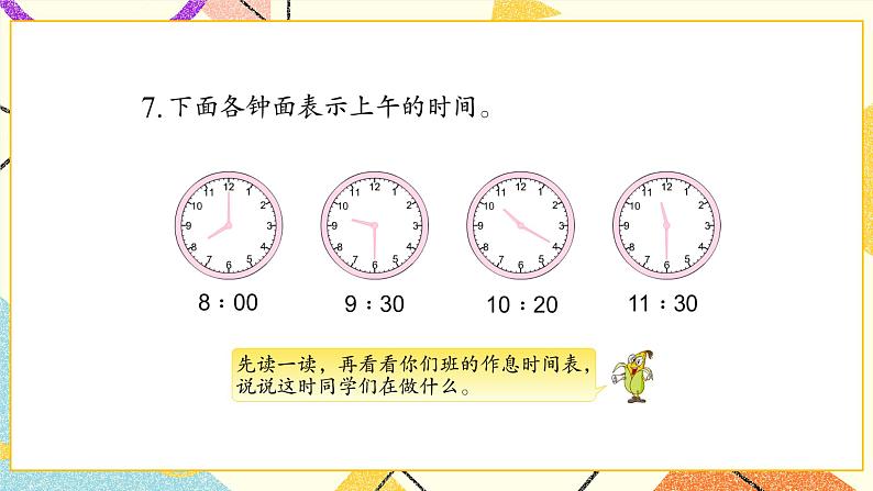 2 时、分、秒 练习二课件（送教案）08