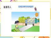 3 認(rèn)識(shí)方向 第1課時(shí) 認(rèn)識(shí)東、南、西、北課件（送教案）
