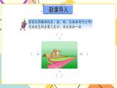 3 認(rèn)識(shí)方向 第2課時(shí) 認(rèn)識(shí)平面圖課件（送教案）