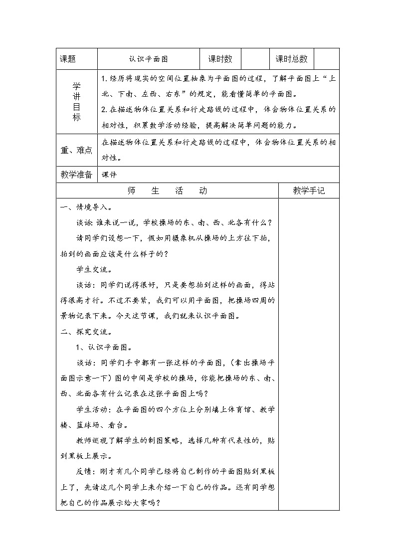 3 认识方向 第2课时 认识平面图课件（送教案）01