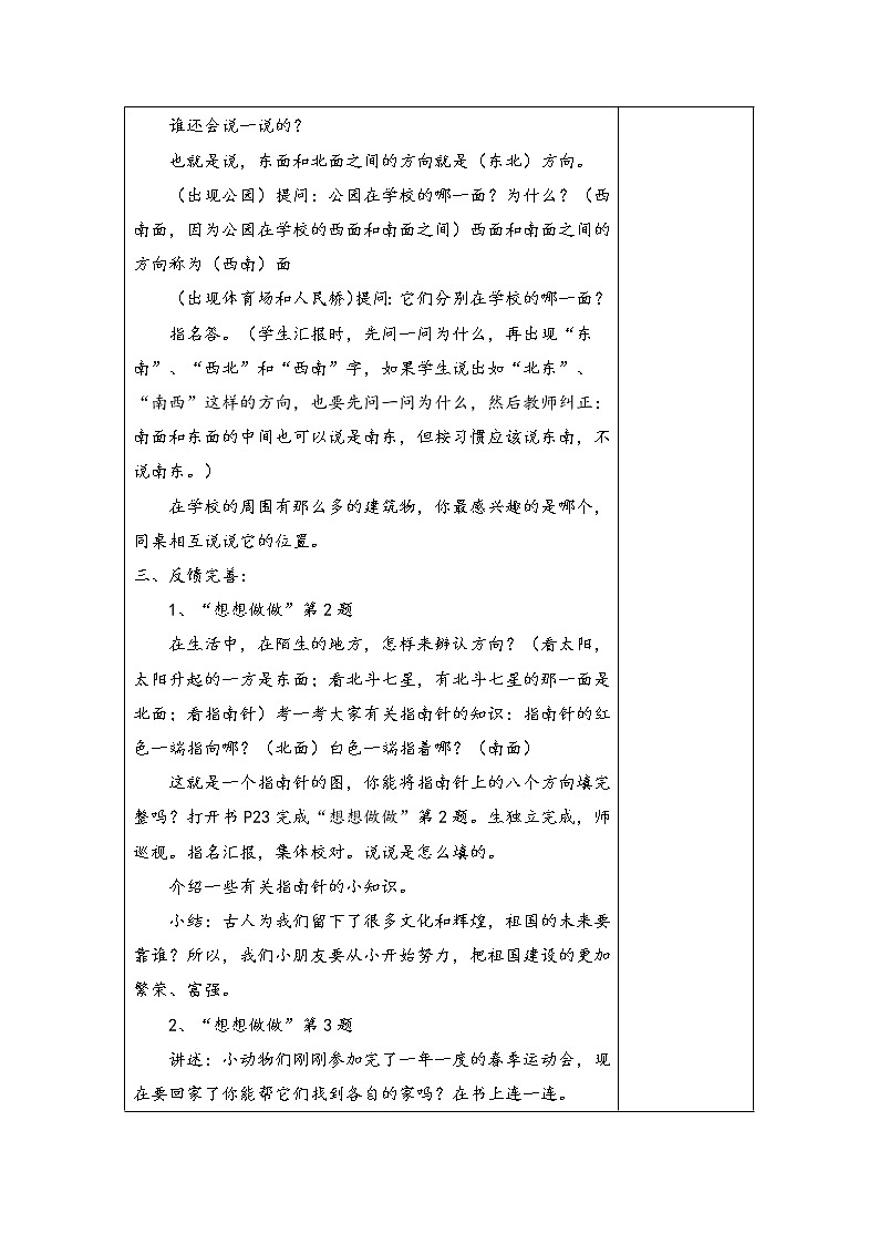 3 认识方向 第3课时 认识东北、西北、东南、西南课件（送教案）02