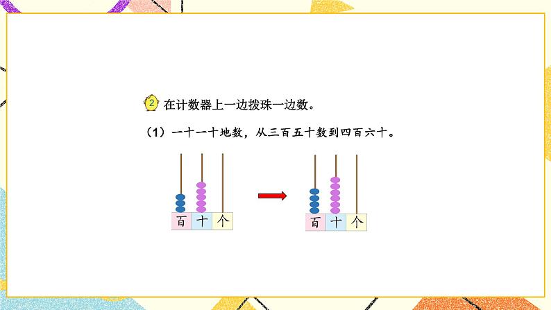 4 认识万以内的数 第2课时 千以内数的读写 课件（送教案）03