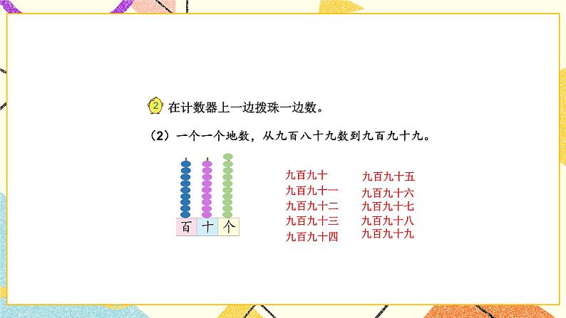 4 认识万以内的数 第2课时 千以内数的读写 课件（送教案）04