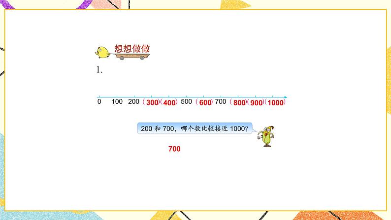 4 认识万以内的数 第3课时 练习课 课件03