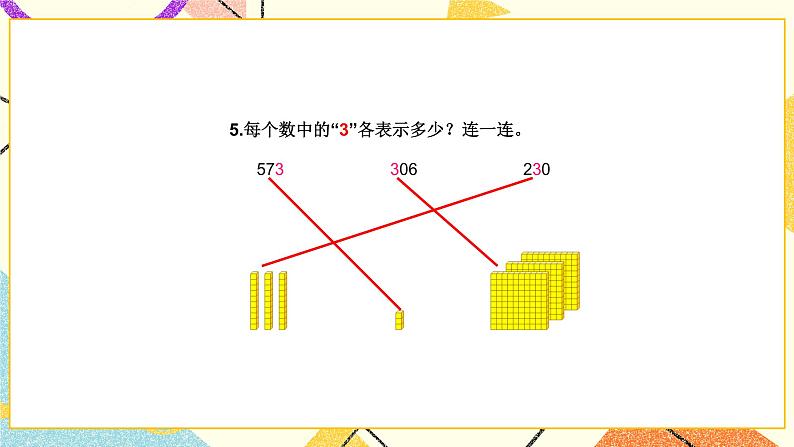 4 认识万以内的数 第3课时 练习课 课件07