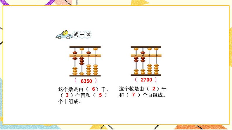 4 认识万以内的数 第5课时 中间不含0的万以内数的组成与读写 课件（送教案）07