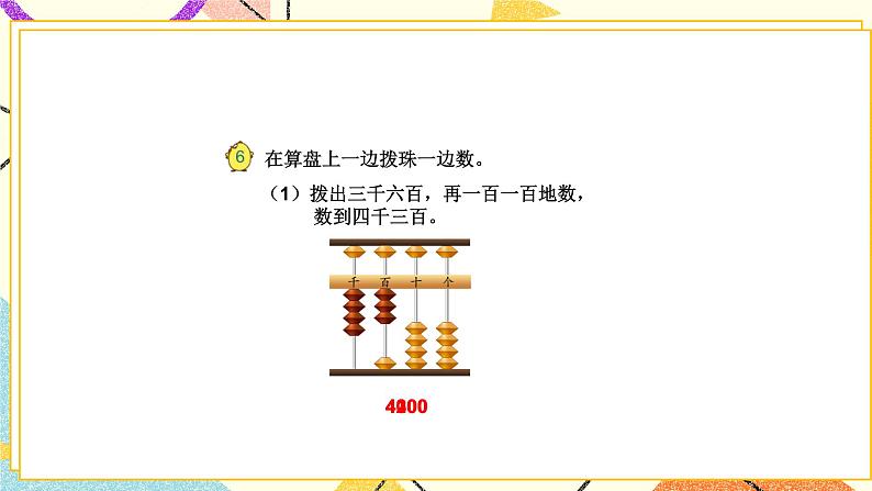 4 认识万以内的数 第6课时 中间有0的万以内数的组成与读写 课件（送教案）04