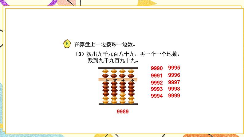 4 认识万以内的数 第6课时 中间有0的万以内数的组成与读写 课件（送教案）08