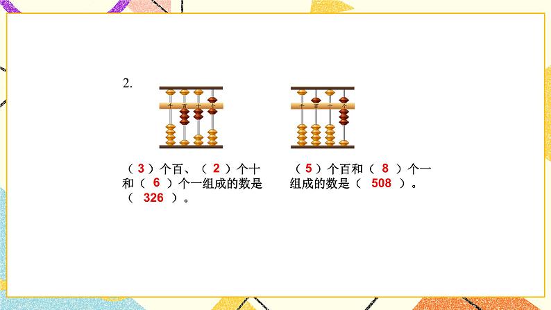 4 认识万以内的数 练习三 课件（送教案）05