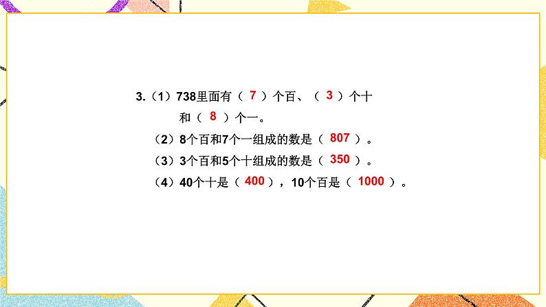 4 认识万以内的数 练习三 课件（送教案）06