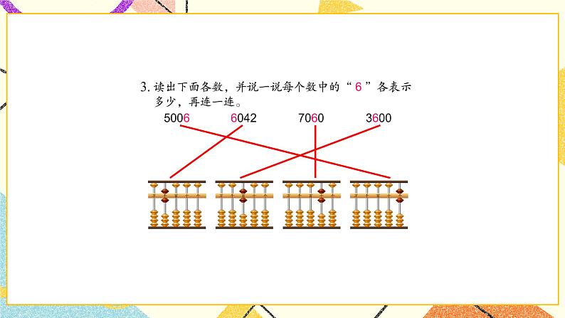 4 认识万以内的数 练习四 课件（送教案）04