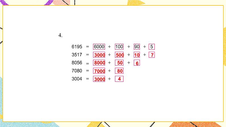 4 认识万以内的数 练习四 课件（送教案）05