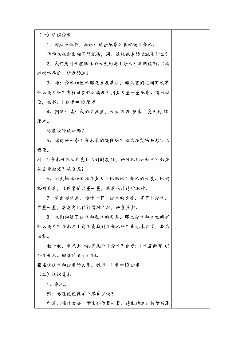 5 分米和毫米 第1课时 分米和毫米的认识 课件（送教案）02