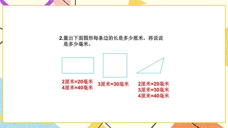 5 分米和毫米 第2课时 简单的单位换算 课件（送教案）07