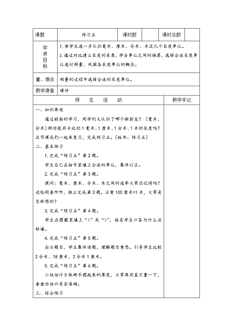 5 分米和毫米 练习五 课件01