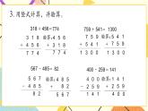 6 兩、三位數(shù)的加法和減法 復(fù)習 課件（送教案）
