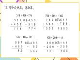 6 两、三位数的加法和减法 复习 课件（送教案）