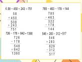 6 兩、三位數(shù)的加法和減法 復(fù)習 課件（送教案）