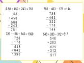 6 两、三位数的加法和减法 复习 课件（送教案）