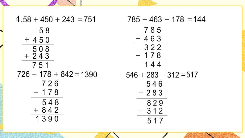 6 两、三位数的加法和减法 复习 课件（送教案）05