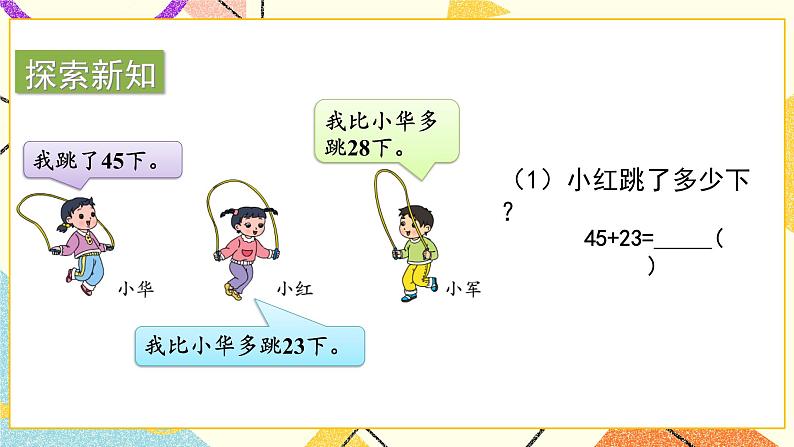 6 两、三位数的加法和减法 第1课时 两位数加两位数的口算 课件（送教案）03