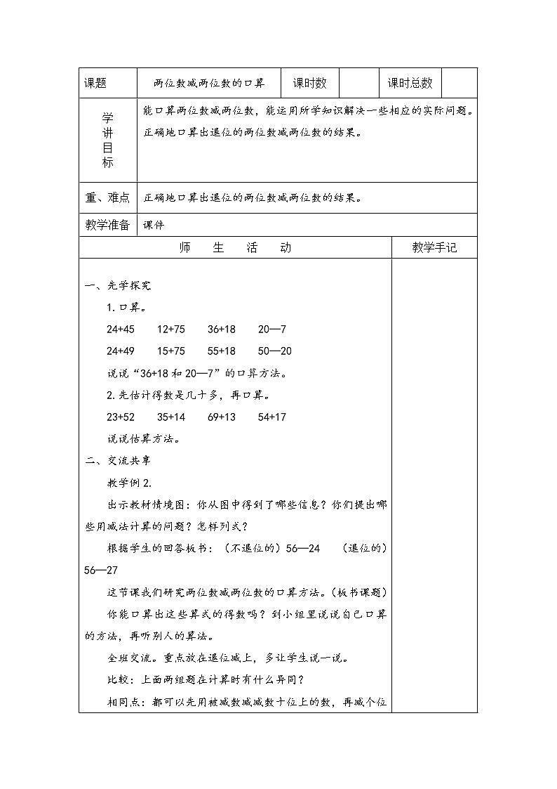 6 两、三位数的加法和减法 第2课时 两位数减两位数的口算 课件（送教案）01