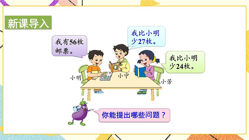 6 两、三位数的加法和减法 第2课时 两位数减两位数的口算 课件（送教案）02